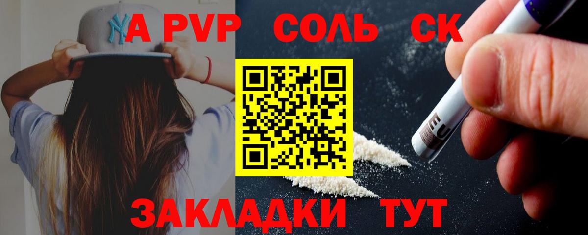А ПВП кристаллы  Alpha-PVP крисы CK  Вход с VPN  Белогорск 