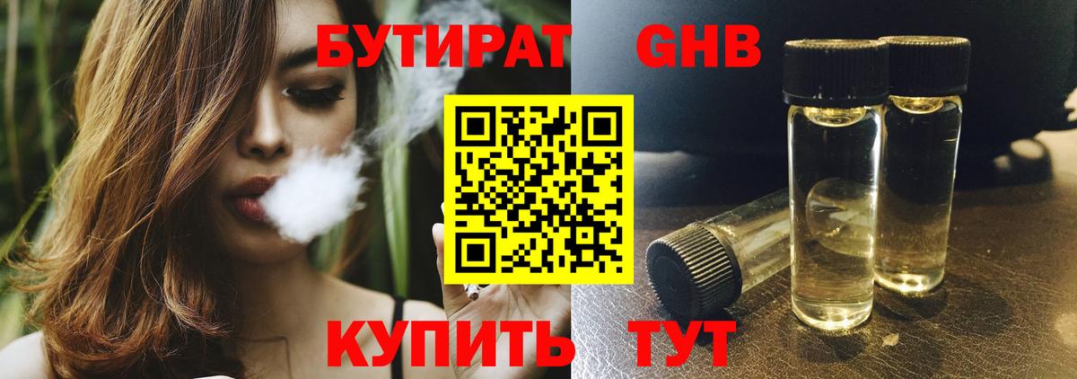 БУТИРАТ бутандиол Белогорск