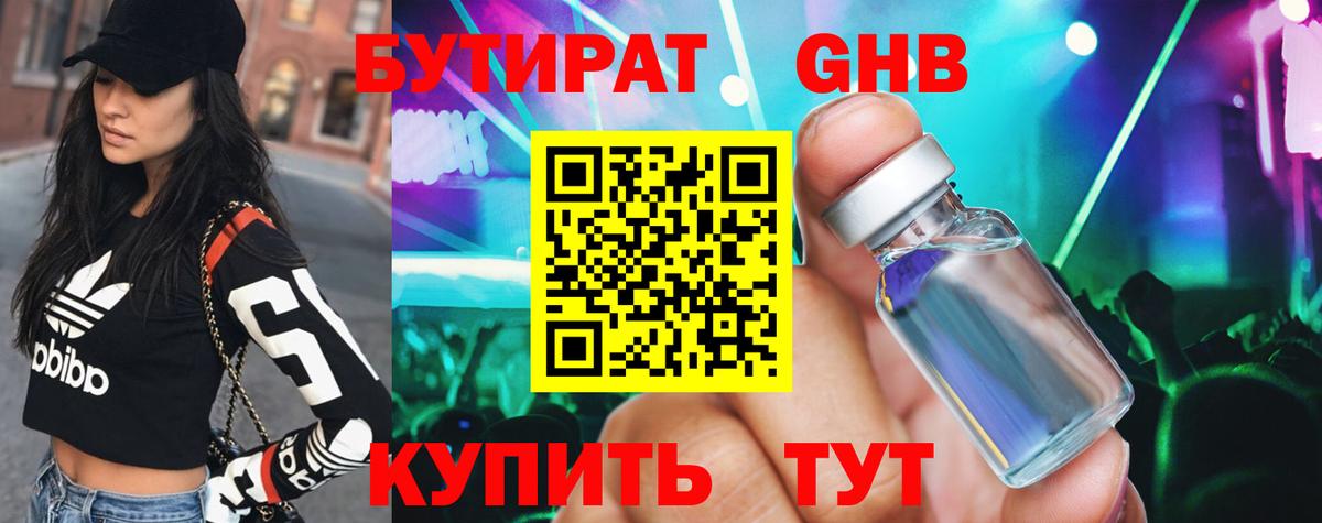Бутират GHB  Вход с VPN  Белогорск 