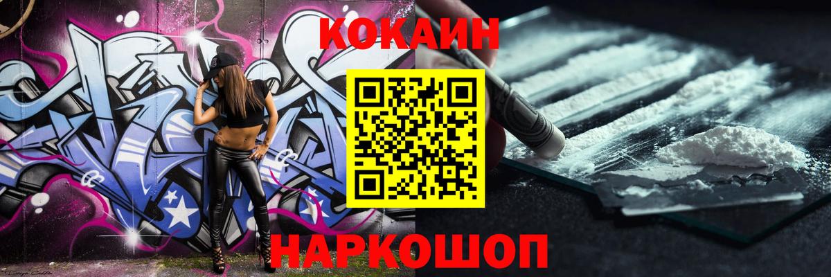 КОКАИН VHQ  Cocaine Боливия  Cocaine  Белогорск  Вход с VPN 