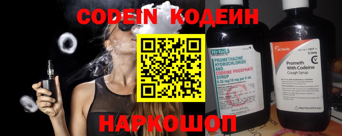 Кодеин напиток Lean (лин) Белогорск