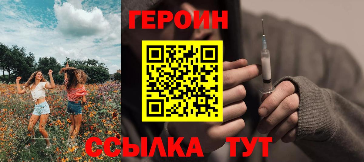 Героин герыч  Вход с VPN  ГЕРОИН  Белогорск 