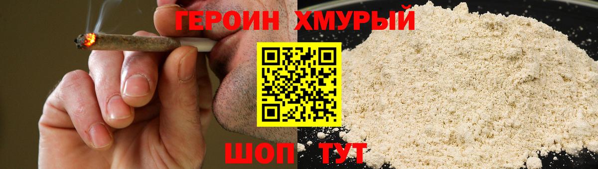 ГЕРОИН VHQ Белогорск