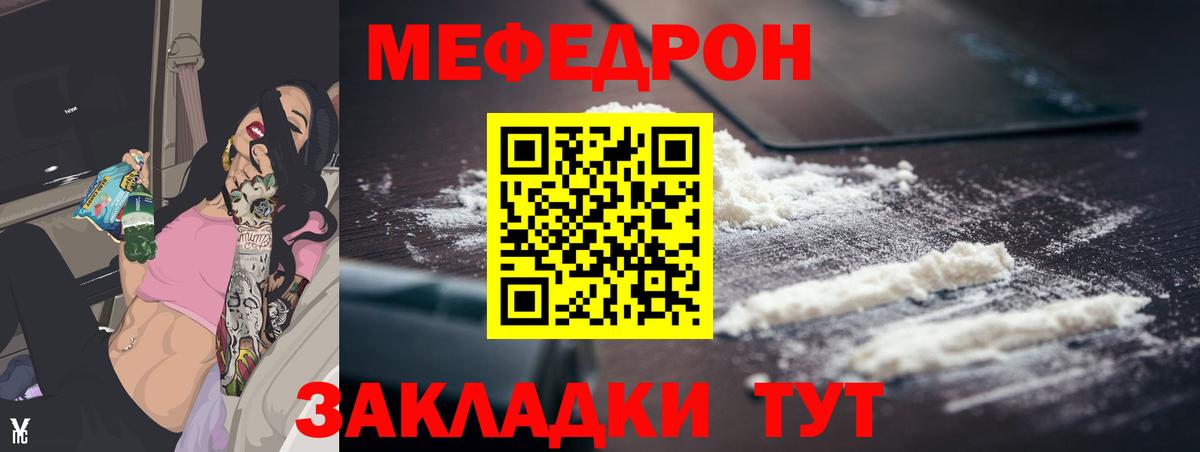 МЯУ-МЯУ  МЯУ-МЯУ мяу мяу  Белогорск  Вход с VPN  МЯУ-МЯУ  Меф mephedrone 