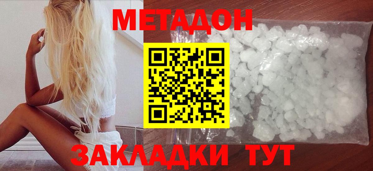МЕТАДОН белоснежный  Вход с VPN  Белогорск 