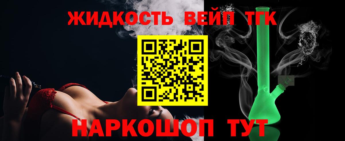 Дистиллят ТГК вейп  дарнет шоп  Белогорск  Вход с VPN 